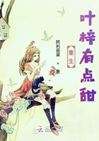 重生葉梓有點甜在線閱讀