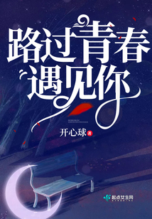 路過青春為了遇見你