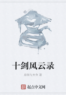 十劍風(fēng)云錄
