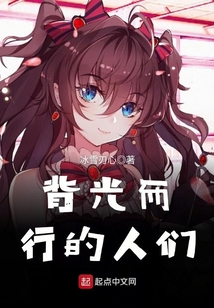 背光而行的人們