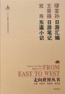 日游匯編·日游筆記·東瀛小識
