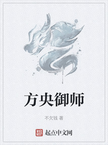 方央御師