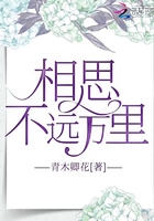 相思不遠萬里在線閱讀