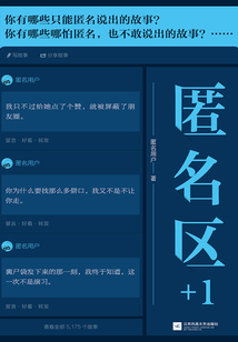 匿名區+1
