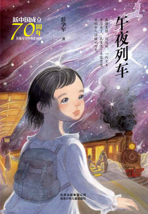 午夜列車