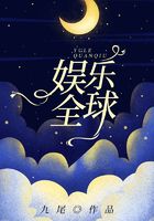 娛樂全球在線閱讀