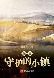 光籠罩的小鎮