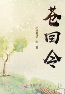 蒼回令