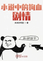 小說中的狗血劇情在線閱讀