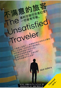 不滿意的旅客