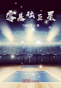 零基礎巨星