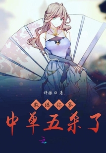 教練你家中單五殺了