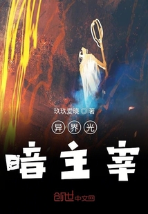 異界光暗主宰