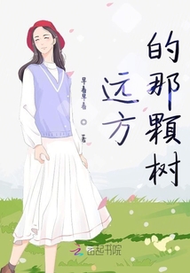 遠方的那顆樹