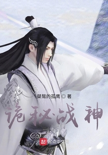 詭秘戰神