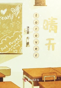 forever晴天