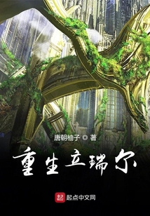 重生立瑞爾