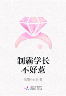 制霸學長不好惹