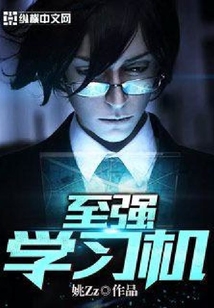 至強學習機