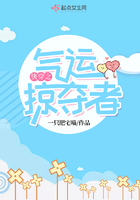 快穿之氣運掠奪者在線閱讀