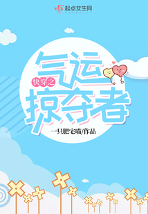 快穿之氣運掠奪者