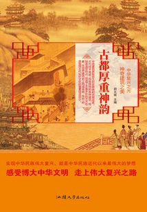 古都厚重神韻