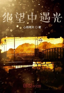 重生的光