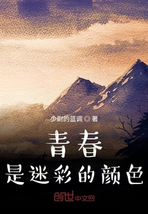 青春是迷彩的顏色