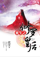 重生之修罗皇后在线阅读