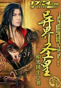 異界圣皇