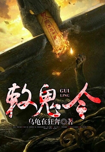 敕鬼令