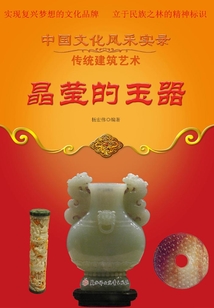 晶瑩的玉器