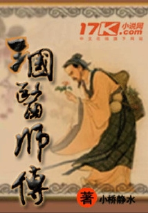 三國醫(yī)師傳