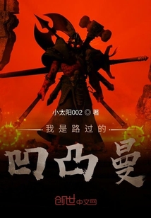 我是路過的凹凸曼