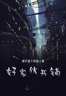 好家伙書鋪