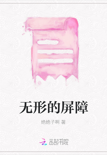 無形的屏障