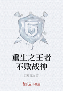重生之王者不敗戰神