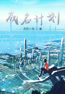成名計劃