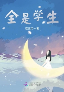 全是學生