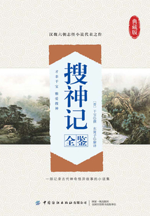搜神記全鑒