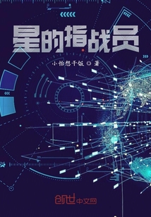 星的指戰員