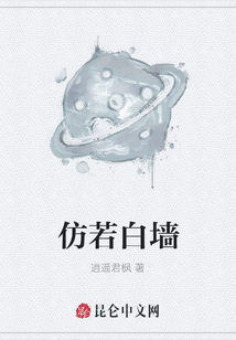 仿若白墻