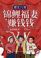 重生八零：錦鯉福妻賺錢錢在線閱讀