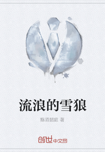 流浪的雪狼