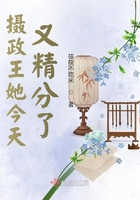 攝政王她今天又精分了在線閱讀
