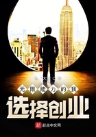 无限能力的我，选择创业！