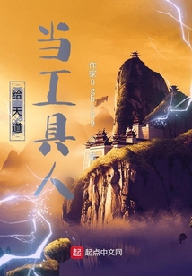 天道有意培養我