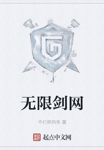 無限劍網
