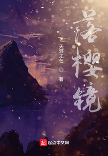 落櫻鏡
