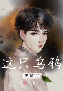 這只烏鴉成精了!